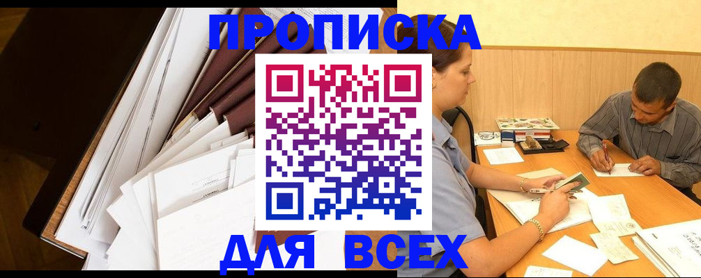 прописка в квартире в Мензелинске