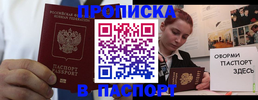 прописка ребенка в Мензелинске