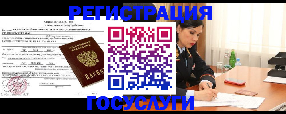 временная регистрация поиск в Мензелинске