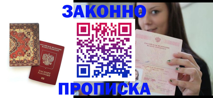 прописка ребенка в Мензелинске