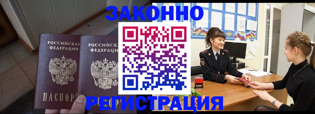 прописка штамп в Мензелинске